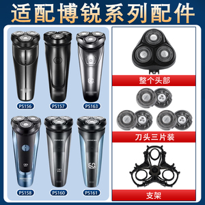 适用博锐剃须刀头片配件PS161 163 165 166 177 178 196 197 198