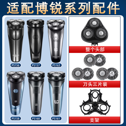 适用博锐剃须刀头片配件PS161 163 165 166 177 178 196 197 198