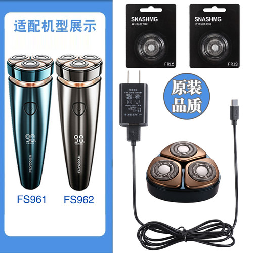 适配飞科FS961感应剃须刀FR12刀头刀片刀网支架专用配件充电器线