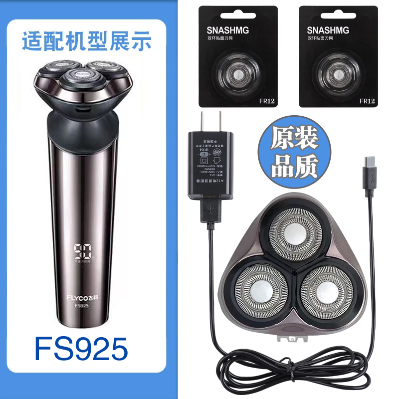 适配飞科FS925电动剃须刮胡刀配件整个刀头卡门支架刀片网头盖框