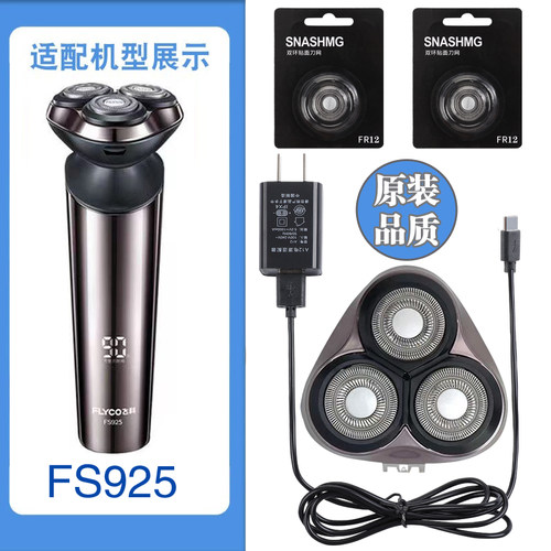 适配飞科FS925电动剃须刮胡刀配件整个刀头卡门支架刀片网头盖框