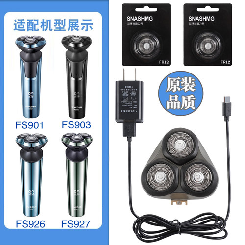 适用飞科剃须刀刀头刀片电动刮胡刀FS901 903 925 FS927配件FR12