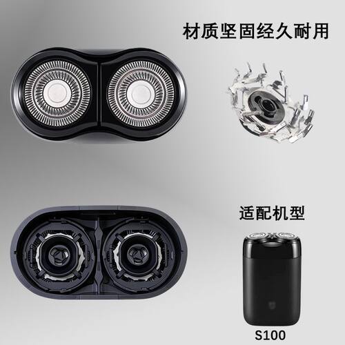 适配小米米家剃须刀 s100/msx201替换头剃须刀刀片机头刀头配件