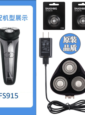 适配飞科剃须刀FS915充电线充电器刀头刀片FR8刀网刀罩配件电动