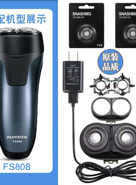 适用飞科剃须刀FS807 808充电线刀头配件充电器刮胡刀刀片刀网FR8