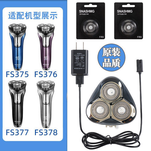 适配飞科剃须刀FS375充电线充电器刀头刀片FR8刀网刀头盖配件电动