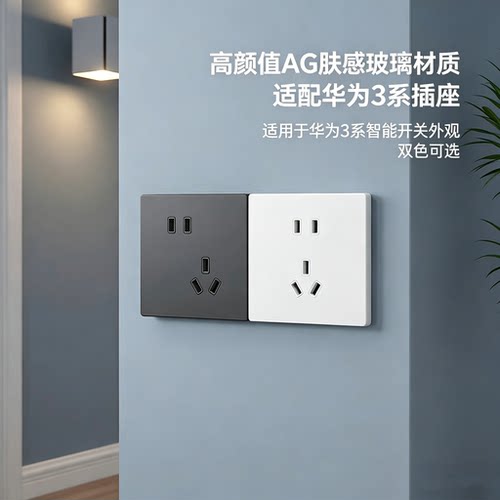 华为3玄武灰月光白开关插座套装