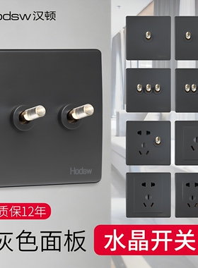 汉顿家装工装面板B2水晶开关灰色单控一开多孔五孔插座北欧空白
