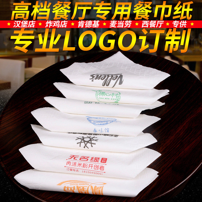 正方形广告纸巾餐厅饭店餐巾纸批量定制订做印logo散装抽纸方巾纸