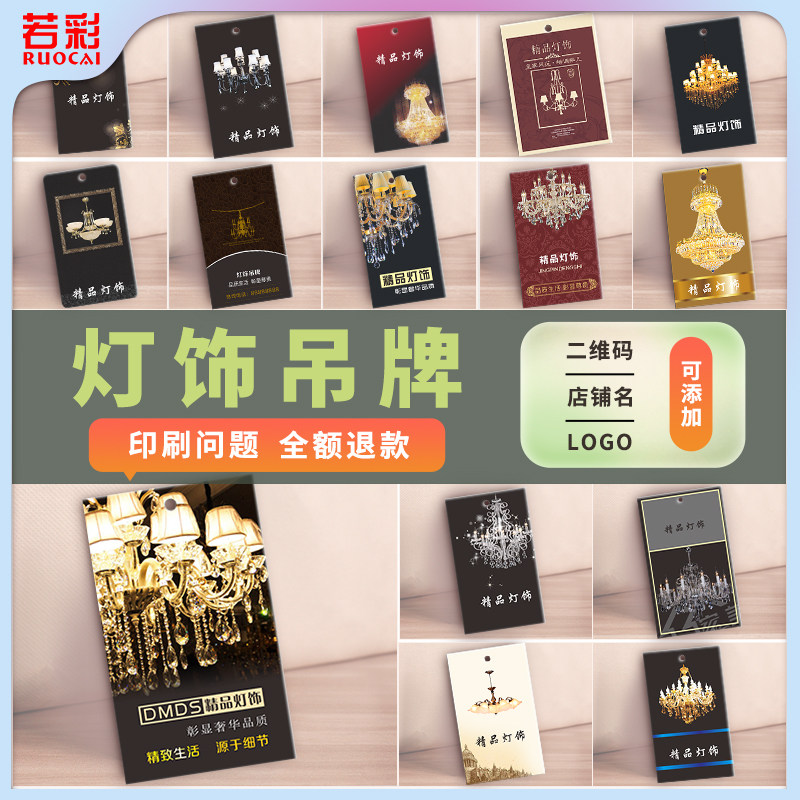 【若彩】灯饰吊牌定做客厅卧室餐吊灯灯具价格标签订做水晶灯标价价格