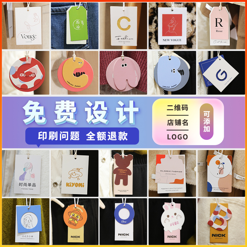 吊牌定制logo服装店衣服高档女装价格标签童装小卡片产品挂牌现货商标订做订制卡头吊卡设计定做印刷打印加急 文具电教/文化用品/商务用品 吊牌 原图主图