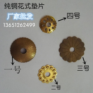 纯铜梅花垫片纯铜菊花垫片中式花角片圆形花边铜装饰片