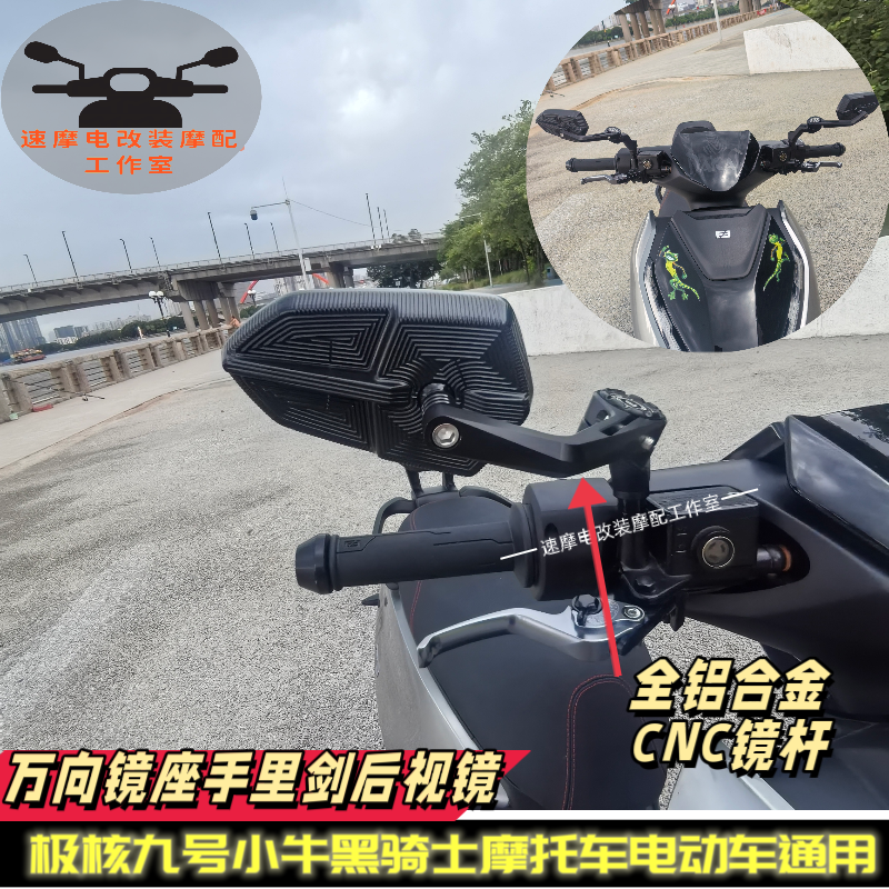 适用九号小牛极核万向镜座巴风特后视镜电动车广角反光镜电摩改装