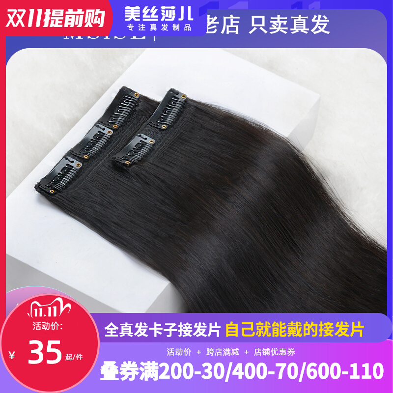 真发发片全真人发无痕隐形假发片女一片式头顶增发量头发蓬松垫发