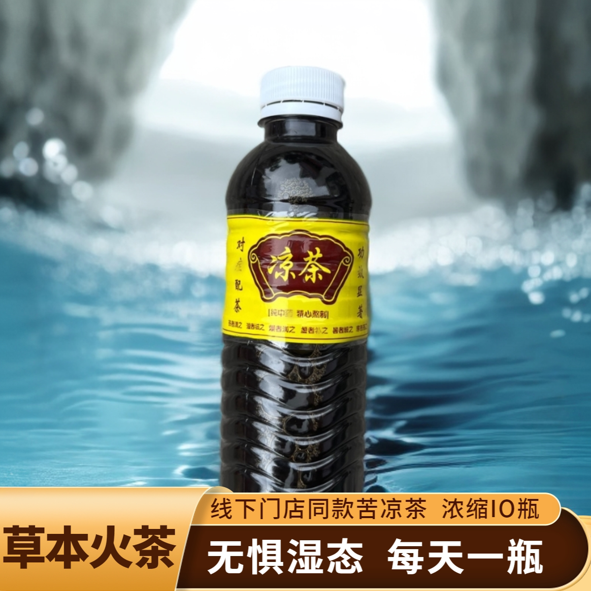 凉茶铺广东凉茶独立包装湿茶高浓凉茶