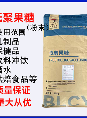 百龙食品级低聚果糖粉果寡糖水溶性膳食纤维FOS95型甜味剂