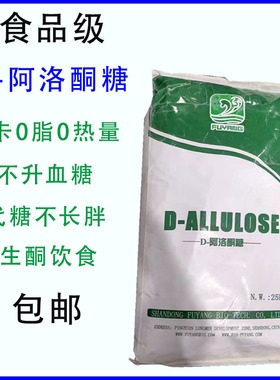 食品级 D-阿洛酮糖烘焙原料代糖生酮0卡0糖0碳无蔗糖不升糖