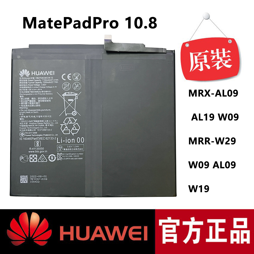 华为MRX-W09平板原装电池MatePadPro换手机电板AL09\AL19全新W29-封面