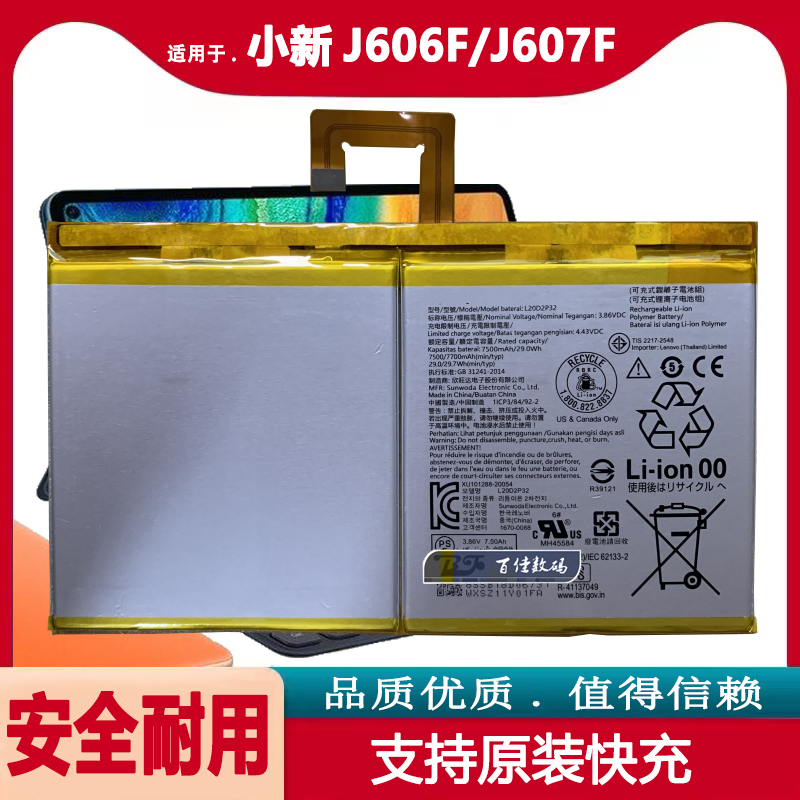 联想小新原装平板电池