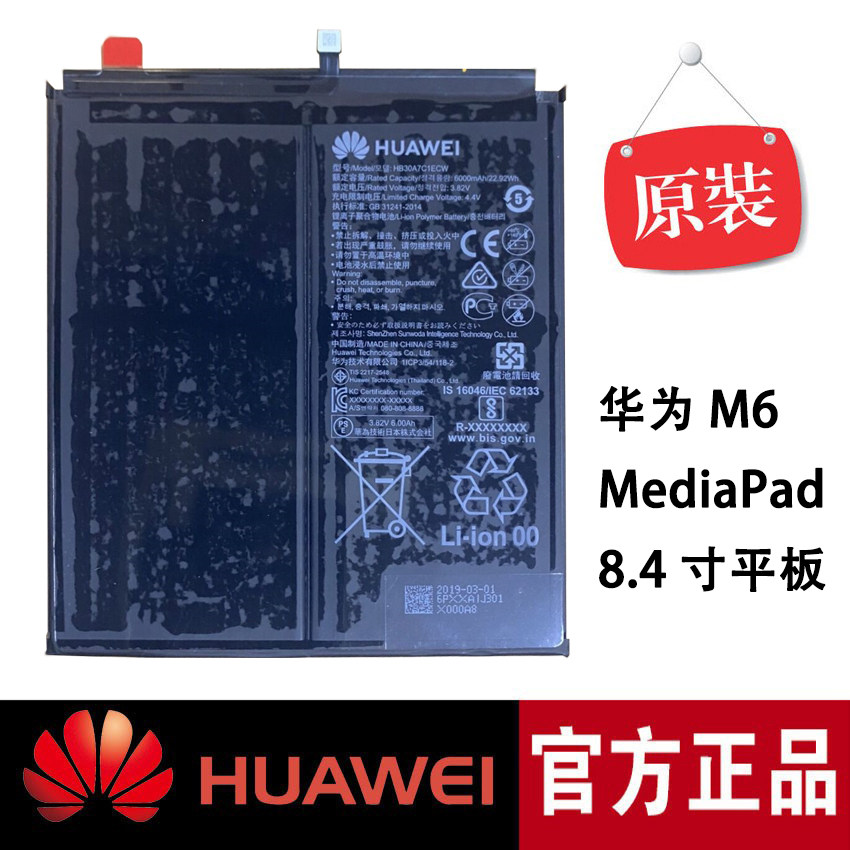 华为M6原装电池正品8.4寸平板电池VRD-AL09/W09/W10/AL10全新电板怎么样,好用不?