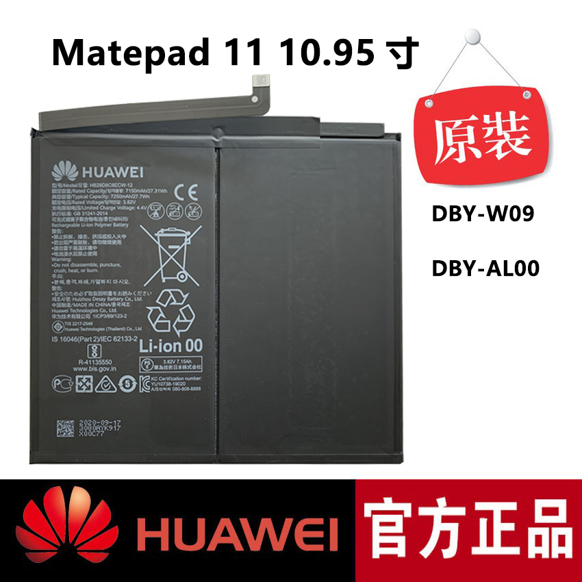 华为matepad11平板电池原装耐用DBY-W09\AL00全新10.95寸内置电板 3C数码配件 手机电池 原图主图