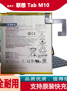 适用于联想 Tab M10 TB-X505X/X505L/X505F L19D1P32平板电脑电池