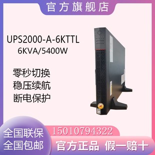 6kttl塔式 5400w外接蓄电池 6kva 华为ups不间断电源ups2000