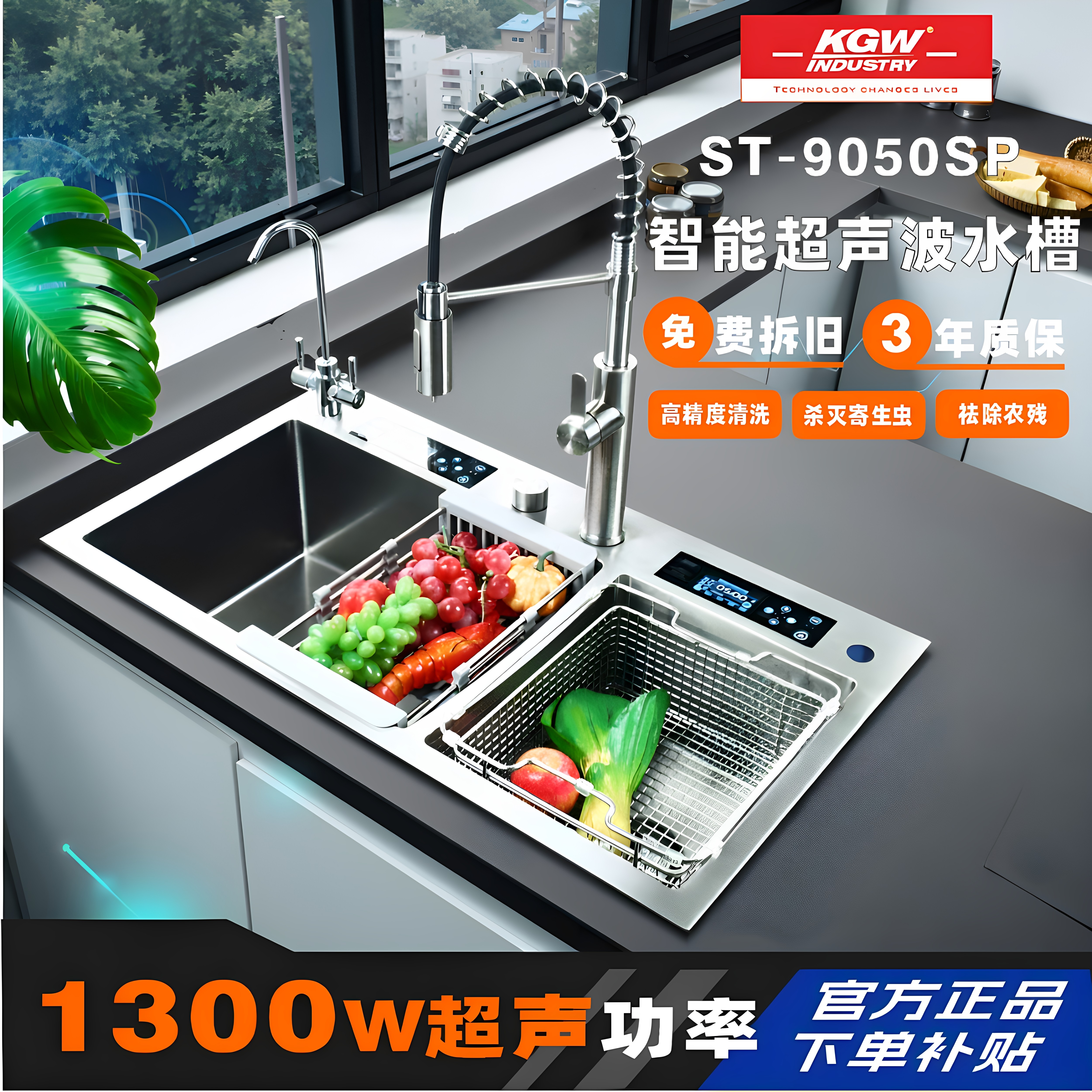 KGW超声波洗菜水槽洗碗机智能水槽果蔬清洗农残肉类海鲜消毒家用