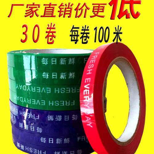 蔬菜捆扎带超市捆绑带扎菜带彩色印字胶带包邮定做1捆包邮