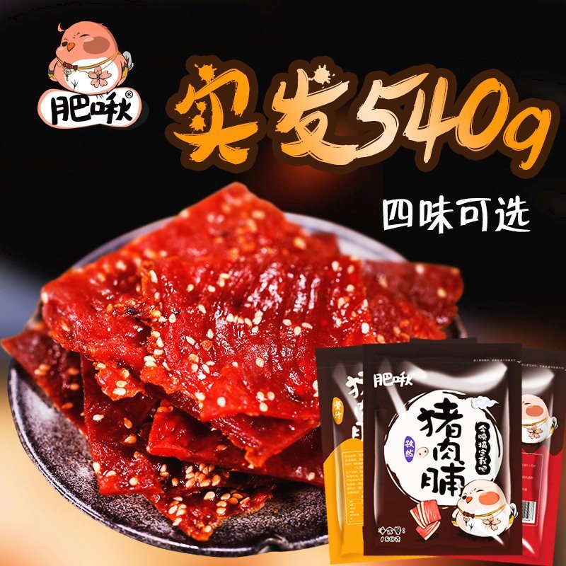 500gÏãÀ±ÃÛÖζÖíÈâÆÌ¸ÉÌØ²úÈâÀàÁãʳʵ·¢540g·Êà±¾¸½ÖíÈ⸬¸É