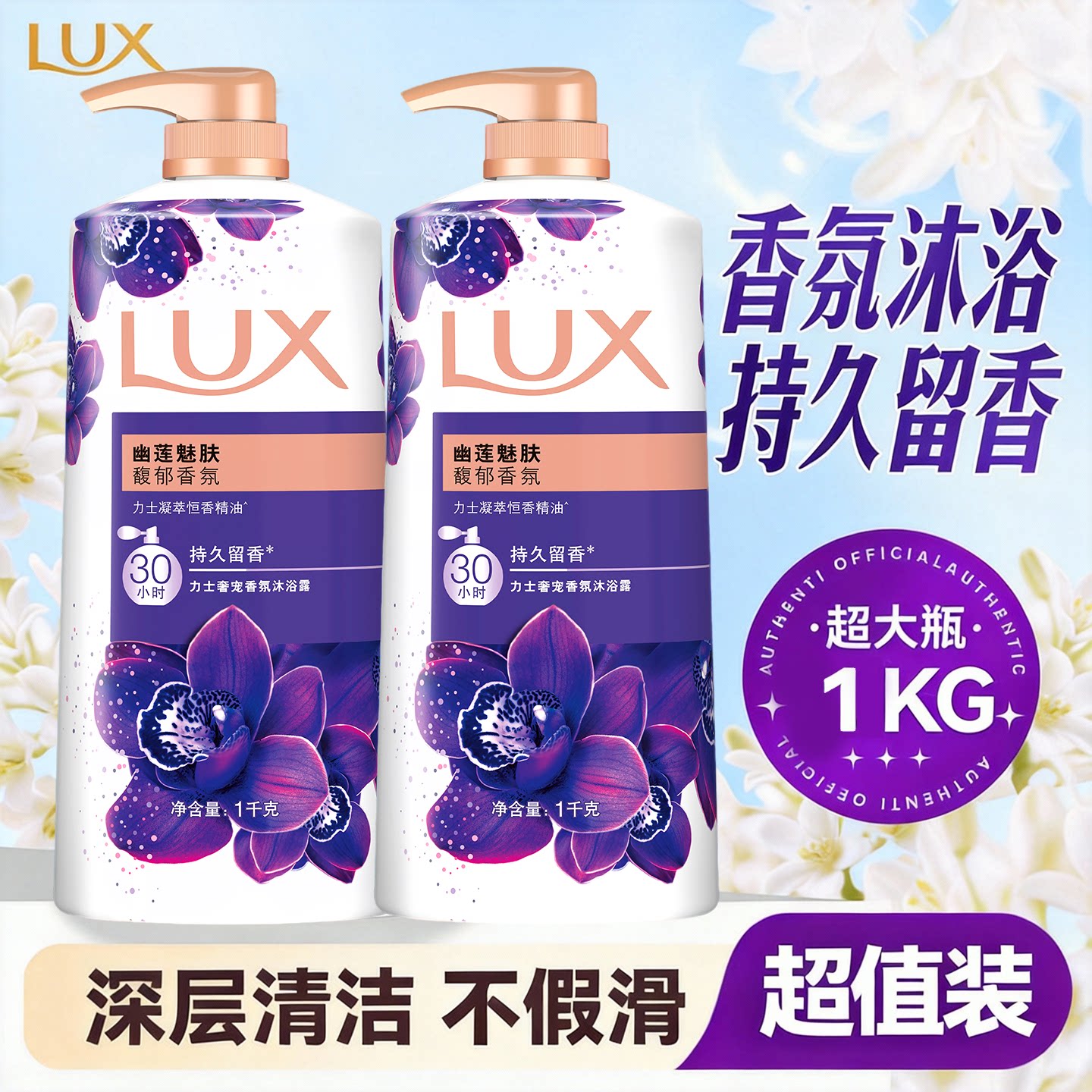 力士沐浴露大容量家庭装幽莲魅肤清爽不假滑洗澡淋浴乳男女士正品