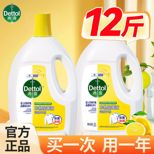 滴露衣物除菌液洗衣机杀菌除螨衣服袜子内衣裤专用3L品牌官方正品