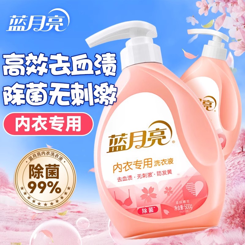 蓝月亮内衣洗衣液内裤专用液男女士专用内衣除菌洗衣液血渍清洗剂