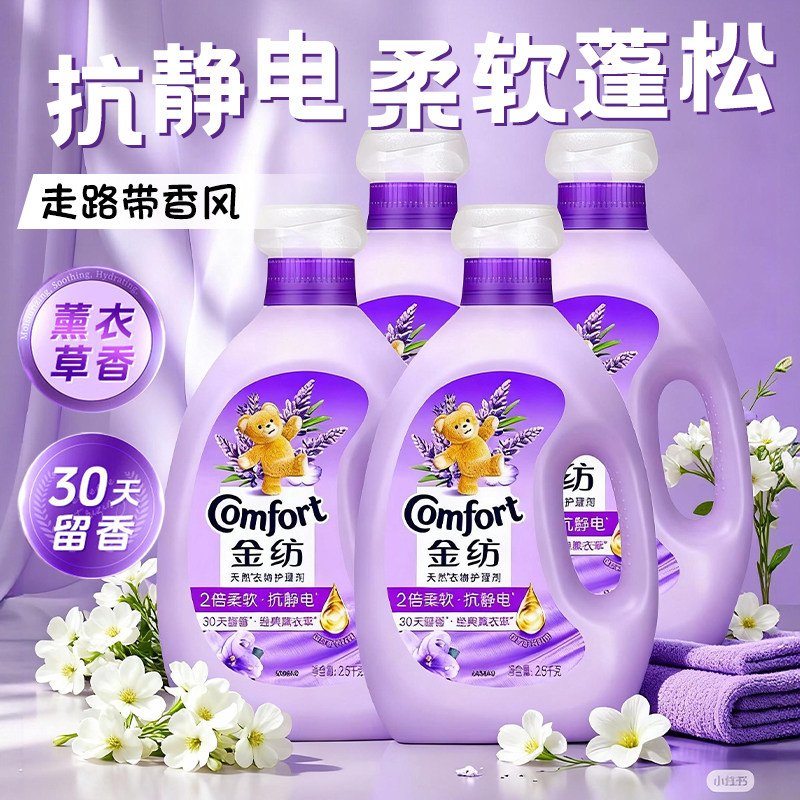 金纺柔顺剂持久留香防静电薰衣草香瓶装2.5kg整箱装囤货官方正品
