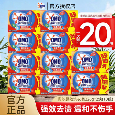 奥妙洗衣皂超强去污大块装