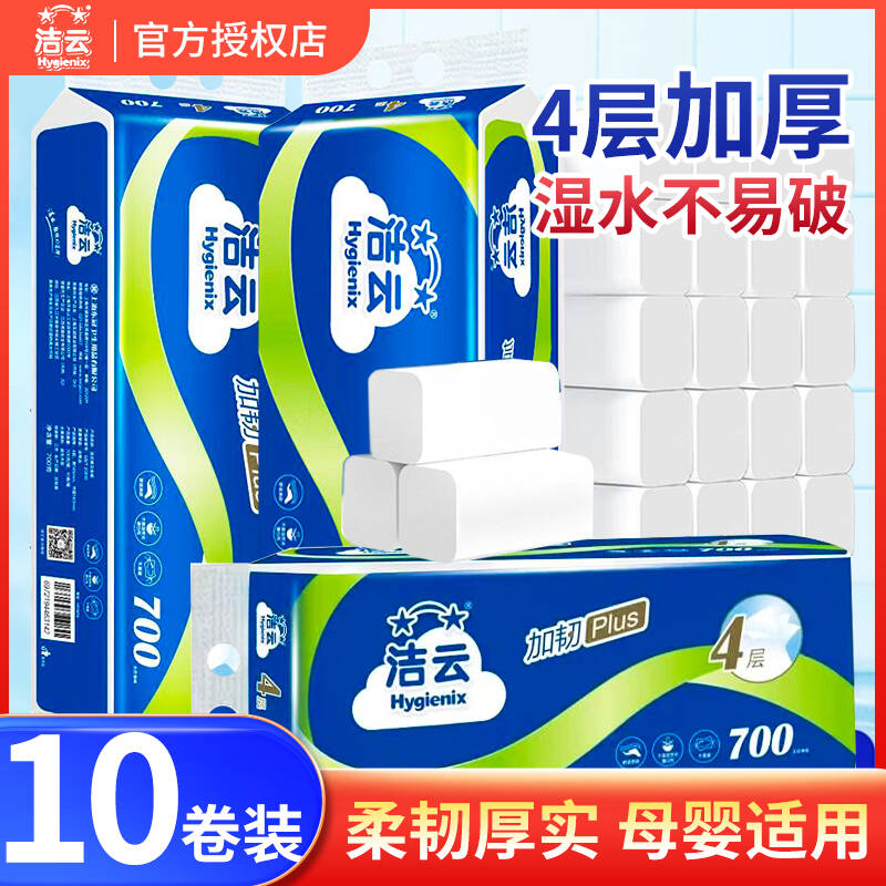 潔云無芯卷紙衛(wèi)生紙加厚強(qiáng)韌4層紙巾家用宿舍廁紙實(shí)惠裝1提700g