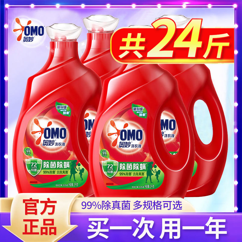 奥妙洗衣液家用官方旗舰店正品持久留香氛除菌除螨3kg补充装袋装