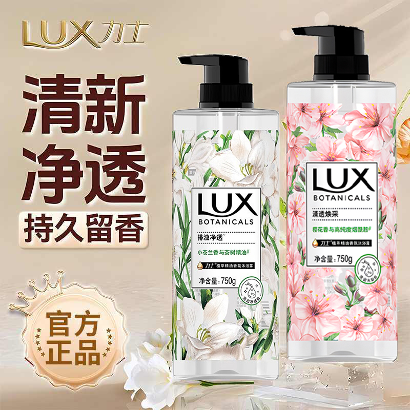 力士沐浴露樱花香氛水持久留香植萃精油男女士洗澡乳液750g大容量