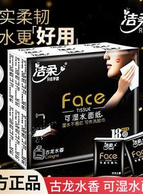 洁柔手帕纸面巾纸轻巧便携柔韧不易破原生木浆古龙水香经典好品质