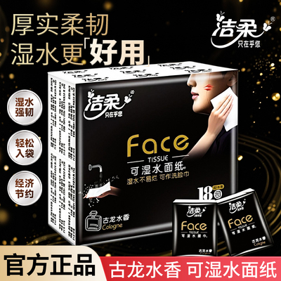 洁柔经典可湿水手帕纸面巾纸