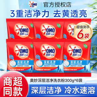 奥妙洗衣粉深层洁净300g家用小袋去污实惠装官方正品小包装整箱批