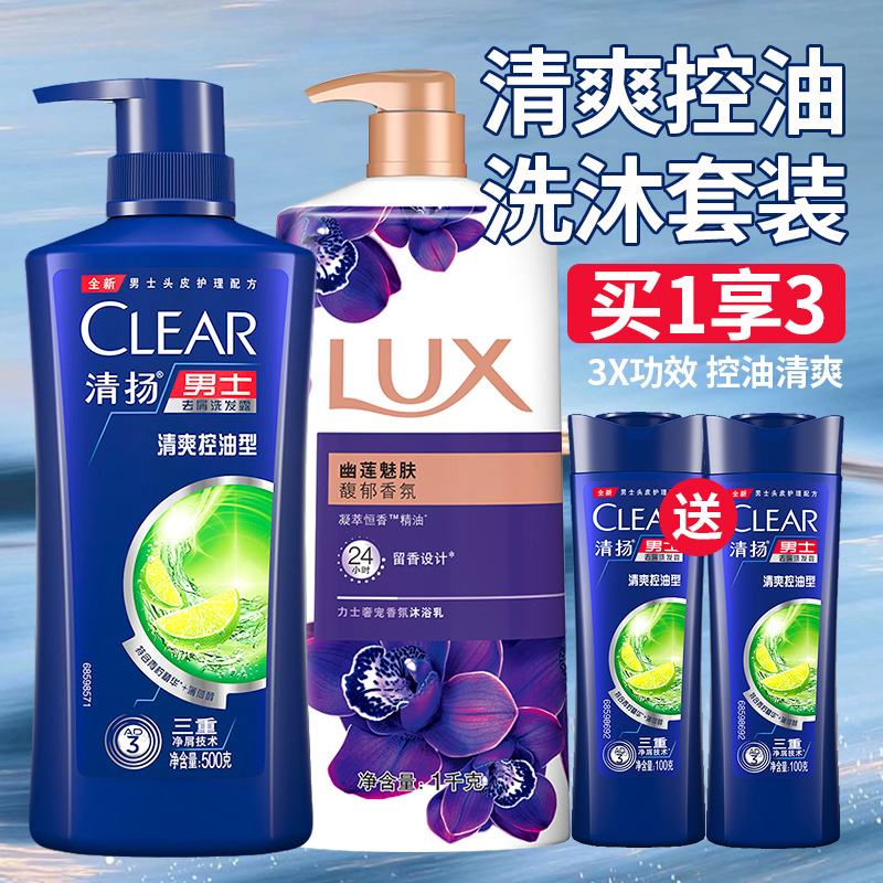 清扬洗发水沐浴露二合一套装男士专用去屑蓬松控油头膏正品牌官方