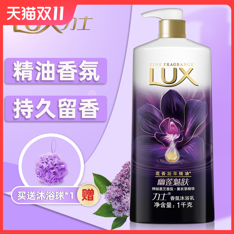 力士沐浴露液乳持久留香正品官方品牌官网男士幽莲魅肤家庭装1kg