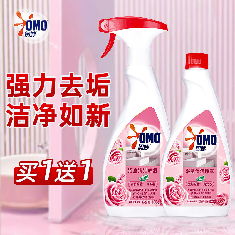 奥妙浴室清洁喷雾剂480g*2瓶海盐玫瑰泡沫去垢除菌除霉味微米洁净