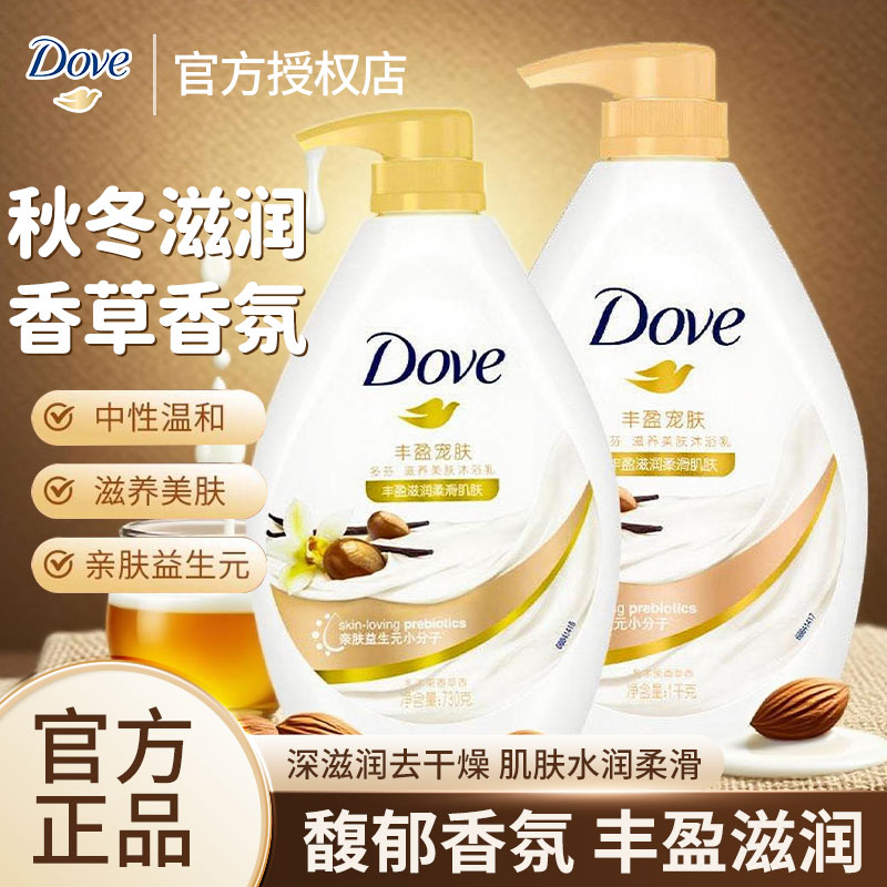 【持久留香】多芬沐浴露白桃香氛