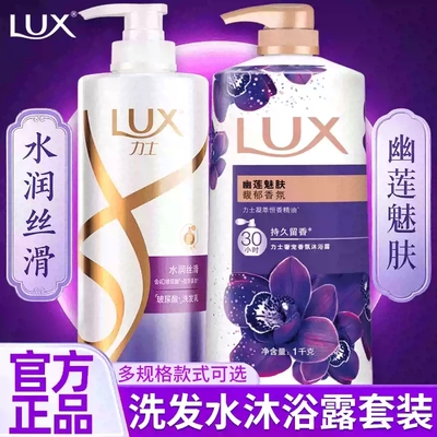 力士洗发水沐浴露套装二合一男士女洗头膏持久留香官方正品牌蓬松