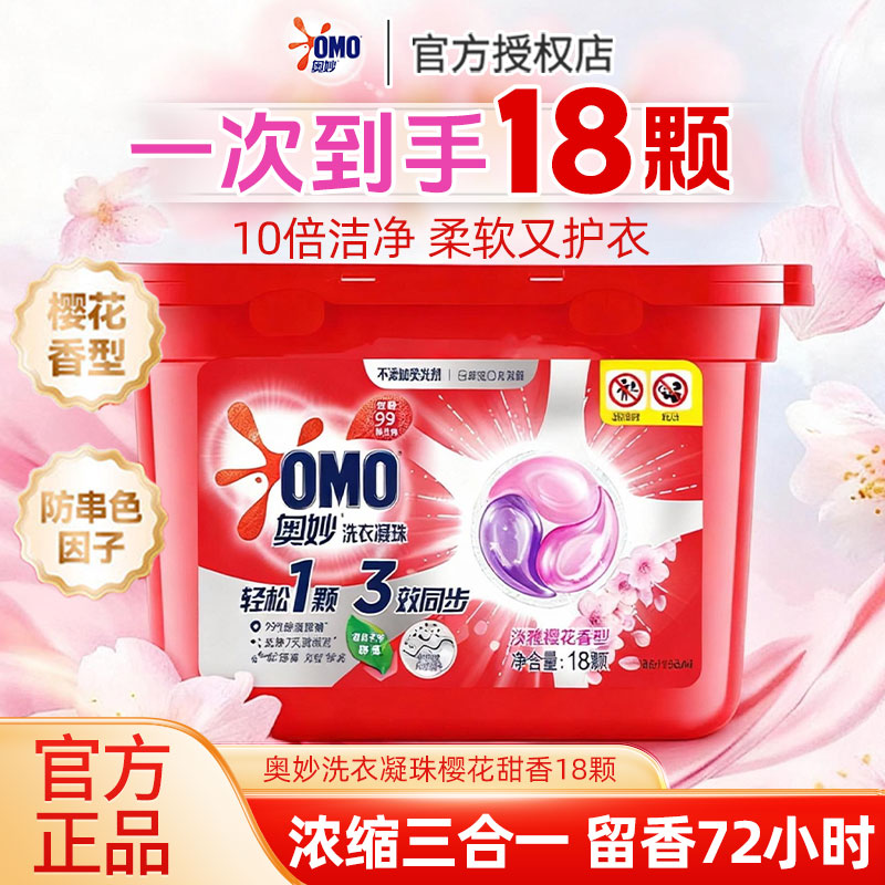 奥妙洗衣凝珠深层洁净持久留香