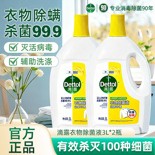滴露衣物除菌液3L清新家用