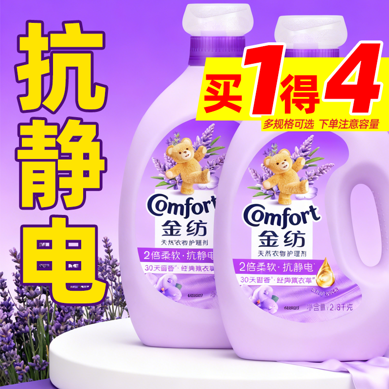 金纺防静电柔顺剂薰衣草持久留香衣物洗衣液护理剂家用正品牌旗舰
