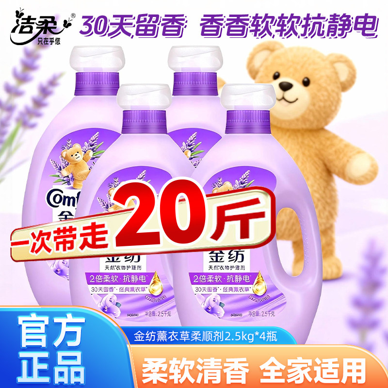 金纺柔顺剂防静电薰衣草清新香衣物护理液家庭整箱囤货装官方正品